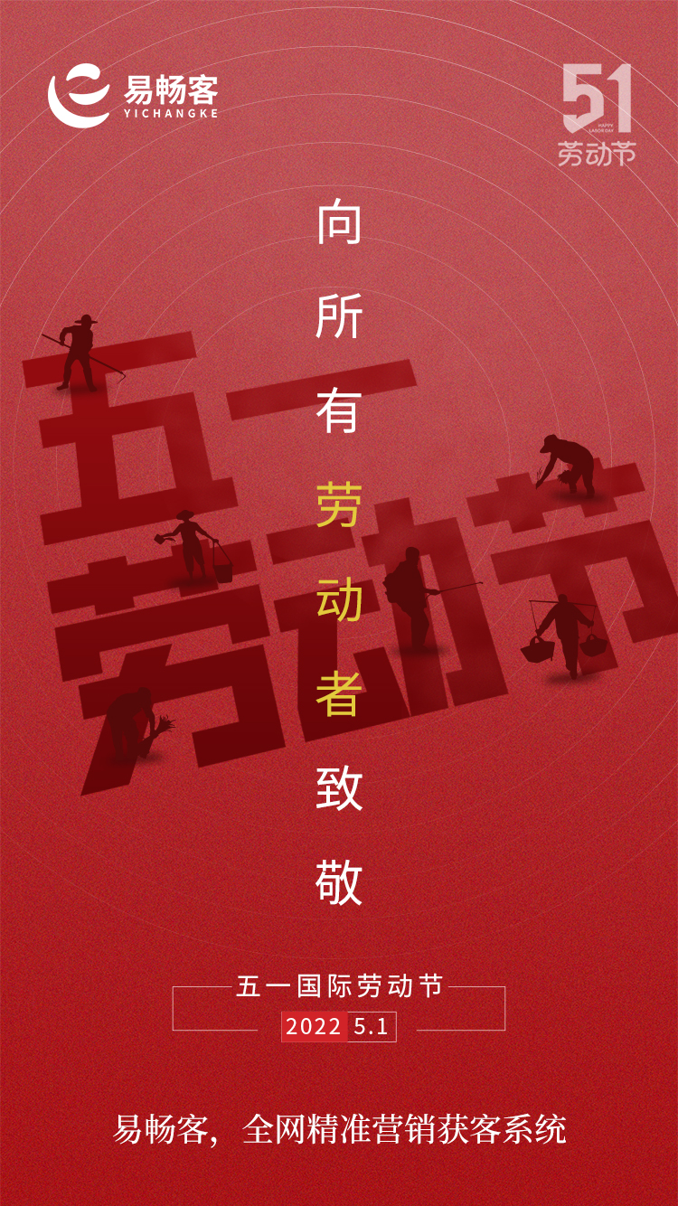五一国际劳动节