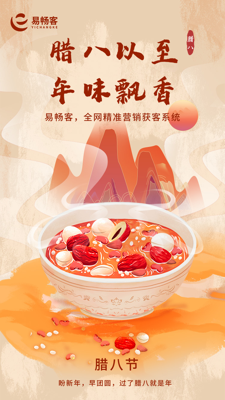 腊八节